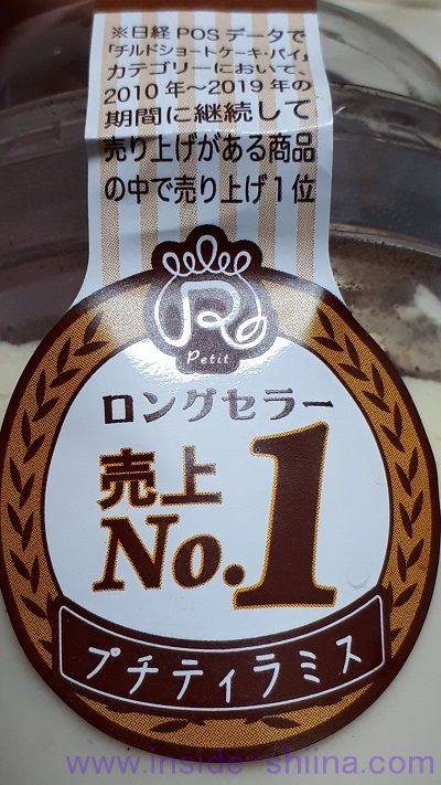 ロピア プチティラミス ロングセラー