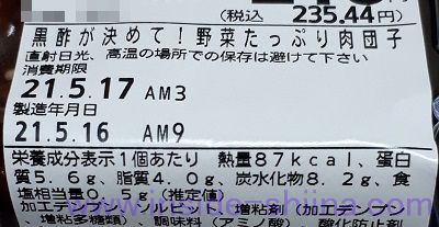 肉団子 カロリー 糖質