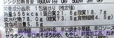 汁なし担々麺（ファミマ） カロリー 糖質