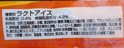 リボンナポリンアイス ラクトアイス