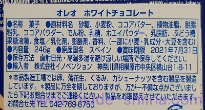 オレオホワイトチョコレートの原材料と賞味期限は！