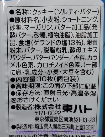 東ハト ソルティ バターの原材料は！