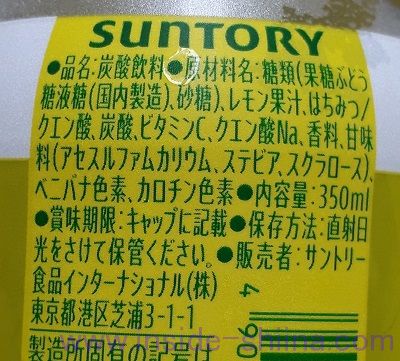 スーパーccレモンの原材料は!