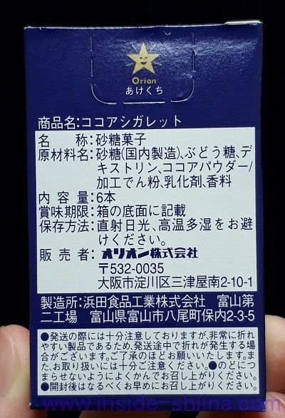 ココアシガレットの原材料は!