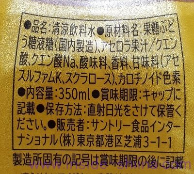 ニチレイ 超アセロラの原材料は！
