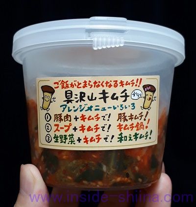 エリンギキムチ（くるまや） アレンジ