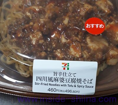 四川風麻婆豆腐焼きそば（セブン）