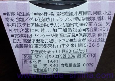 低糖質でおいしいようかん こし カロリー 糖質