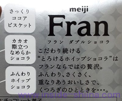 明治 フラン（Fran）の歴史！