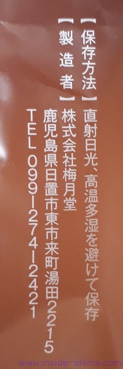 ぬれどら焼きの製造元は！