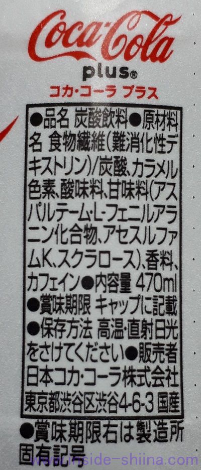 7 抑制 コカ コーラプラスの味と効果 カロリー 糖質 カフェインは 口コミ アウトサイド シーナ