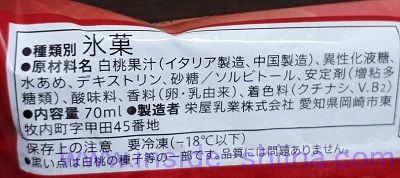 まるで完熟白桃（セブン） 種類別