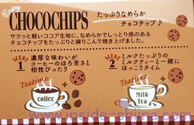 森永製菓 チョコチップクッキーの歴史！発売日は！