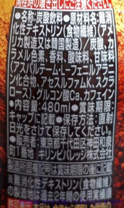 キリンメッツコーラの原材料、成分は！