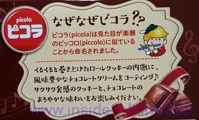 ヤマザキ ピコラ 名前