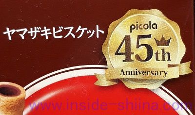 ヤマザキ ピコラの歴史!