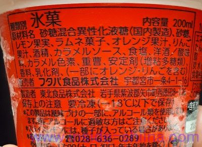 サクレ コーラ味 2021の原材料は！