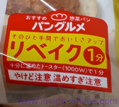 タルタルソースのフィッシュカツロール（ヤマザキ） リベイク