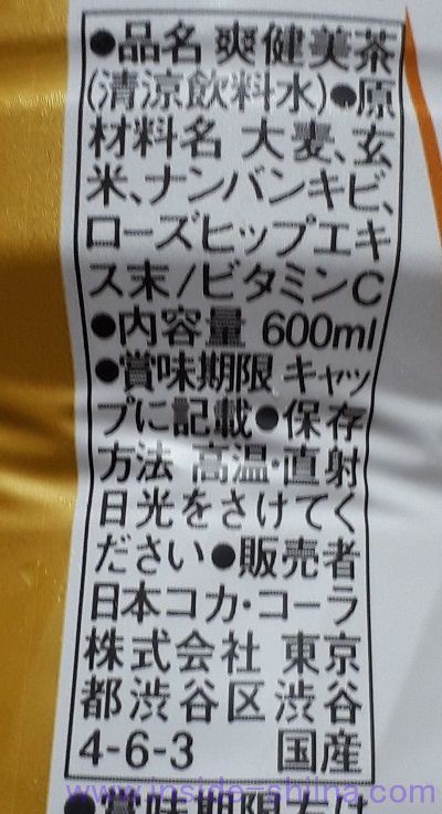 爽健美茶 健康素材の麦茶の原材料は！