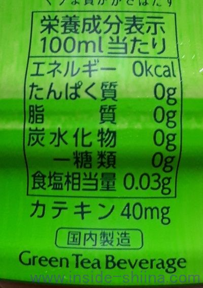 おーいお茶のカテキン、カロリー、糖質、脂質は！