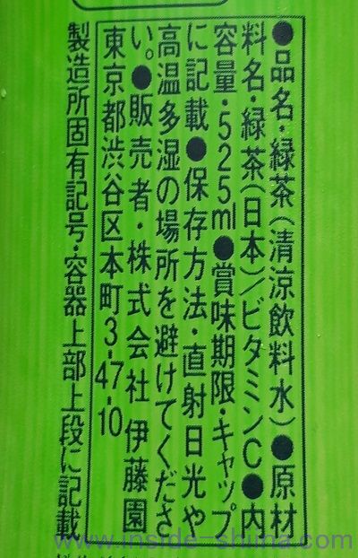 おーいお茶の原材料（成分）は！