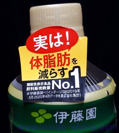 おーいお茶 濃い茶は機能性表示食品！