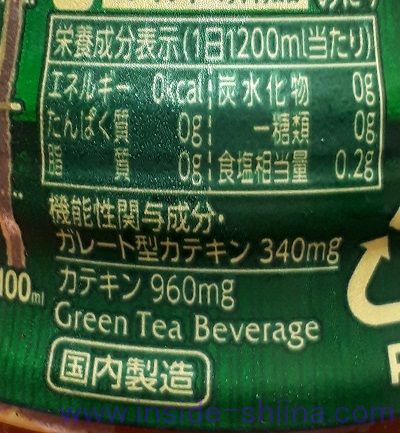 おーいお茶 濃い茶のカテキン、カロリー、糖質、脂質は！