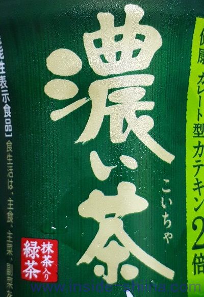 おーいお茶 濃い茶とカフェインレスのお茶