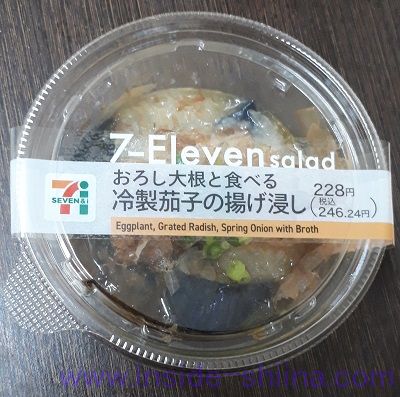 おろし大根と食べる冷製茄子の揚げ浸し（セブン）