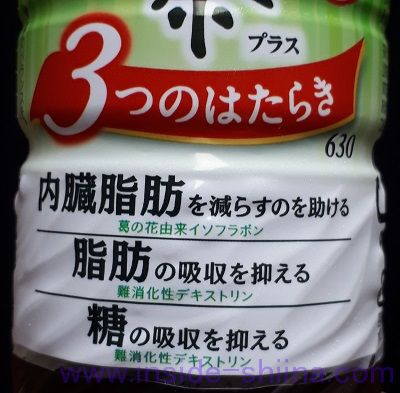 十六茶プラス 3つのはたらきの効果は！