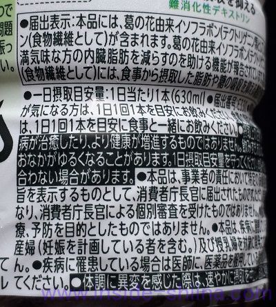 十六茶プラスの摂取目安量は！