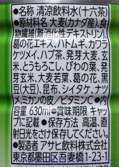 十六茶プラスの原材料は！