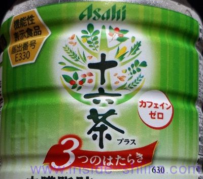 十六茶プラスで糖質制限ダイエット！