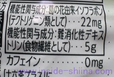 十六茶プラスはカフェインゼロ！