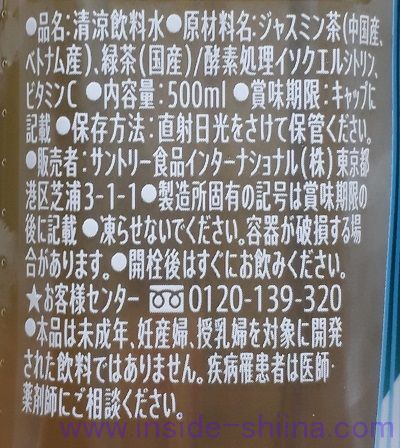 特茶 ジャスミンの原材料、成分は！