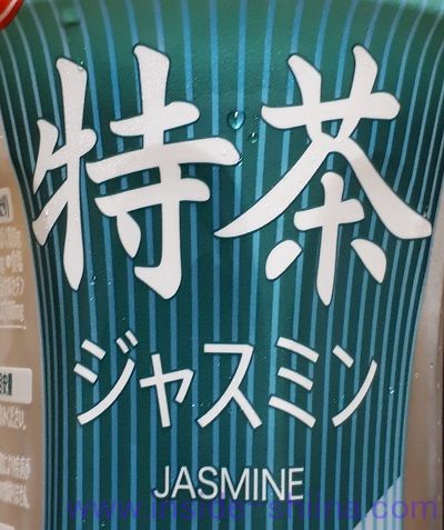 特茶 ジャスミン、糖質制限ダイエットとしてもおすすめです！