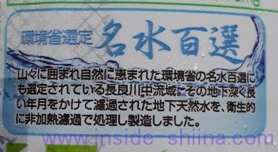 天然水 ピュアの森が安い理由は？どこの水？