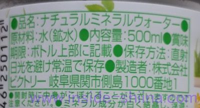 天然水 ピュアの森の原材料は！