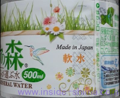 天然水 ピュアの森は軟水