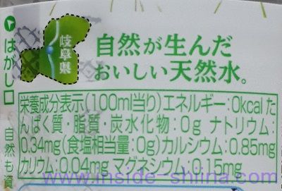 天然水 ピュアの森の成分は！