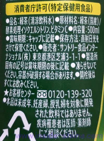 サントリー 特茶の原材料、成分は!