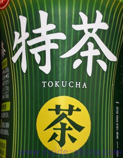 特茶は体脂肪を減らすのを助ける!