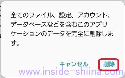 Androidでアプリが更新できない!されない!押せない!時の対処方法4
