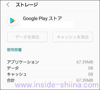 Androidでアプリが更新できない!されない!押せない!時の対処方法5