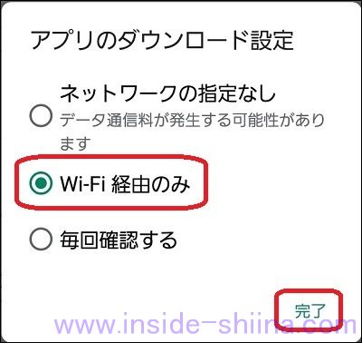 重要:Google Play ストアアプリ設定の見直しは忘れずに!
