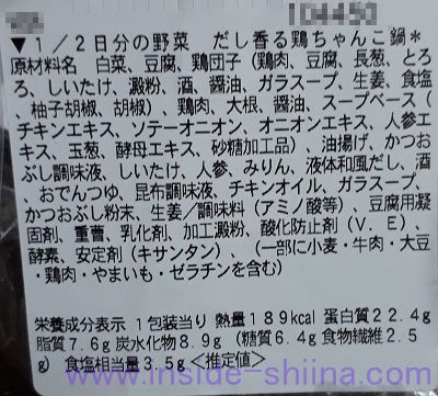 だし香る鶏ちゃんこ鍋（セブン） カロリー 糖質