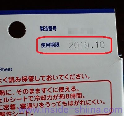 熱さまシート 使用期限