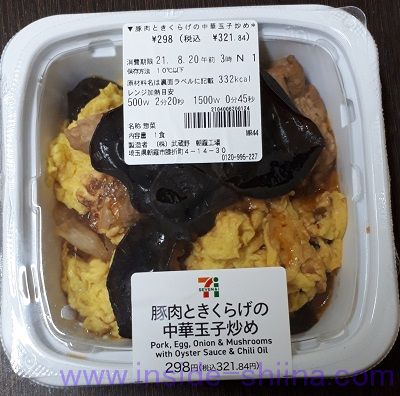 豚肉ときくらげの中華玉子炒め（セブン）