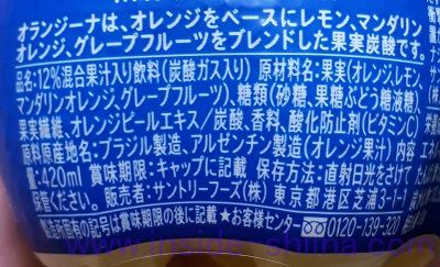 オランジーナの原材料は！