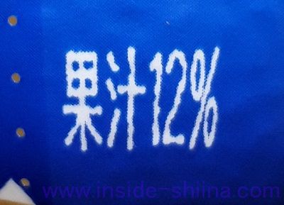 オランジーナ 果汁12%